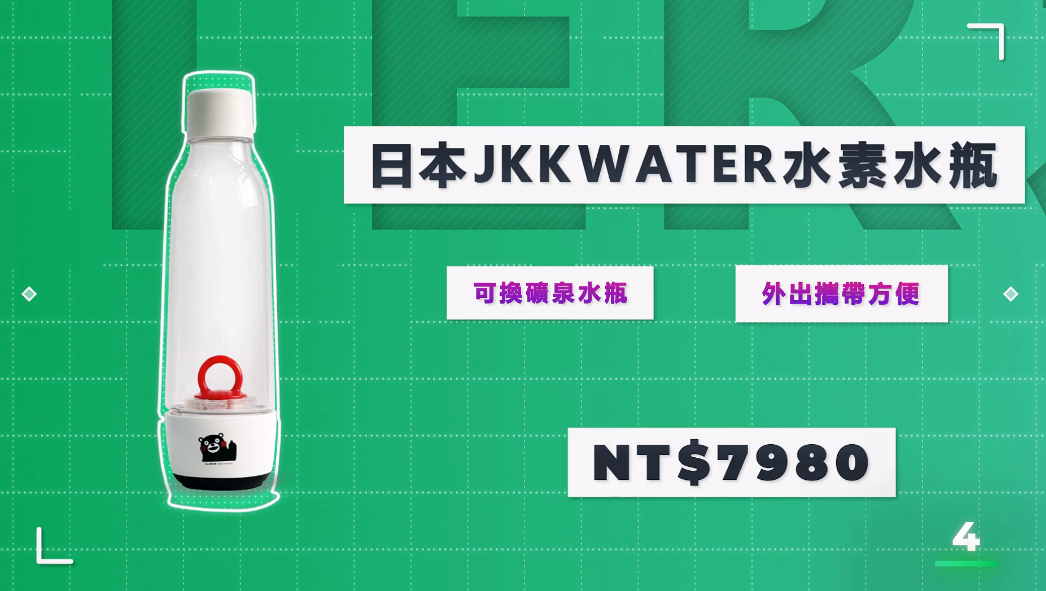 日本熊本縣JKKWATER水素水瓶NT.7980元
