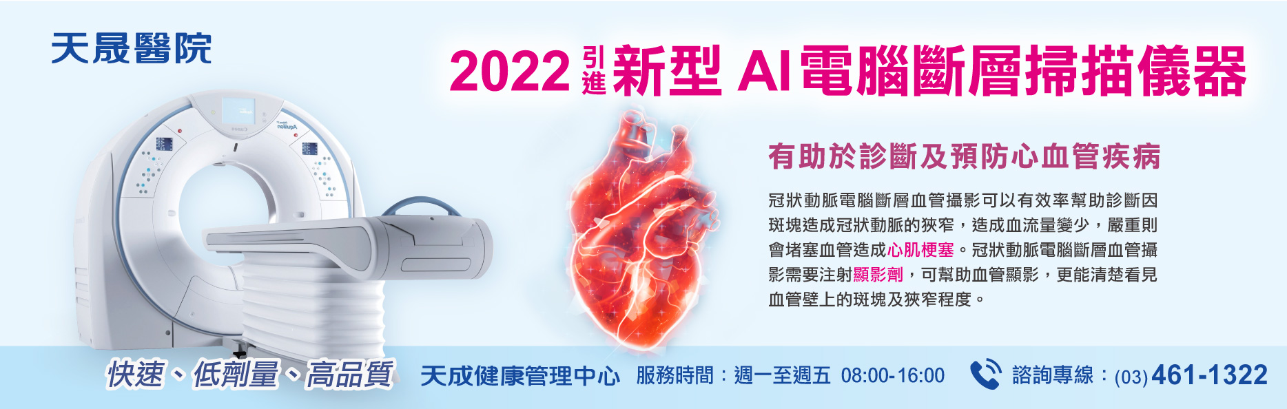 2022年引進新型AI電腦斷層掃瞄儀器