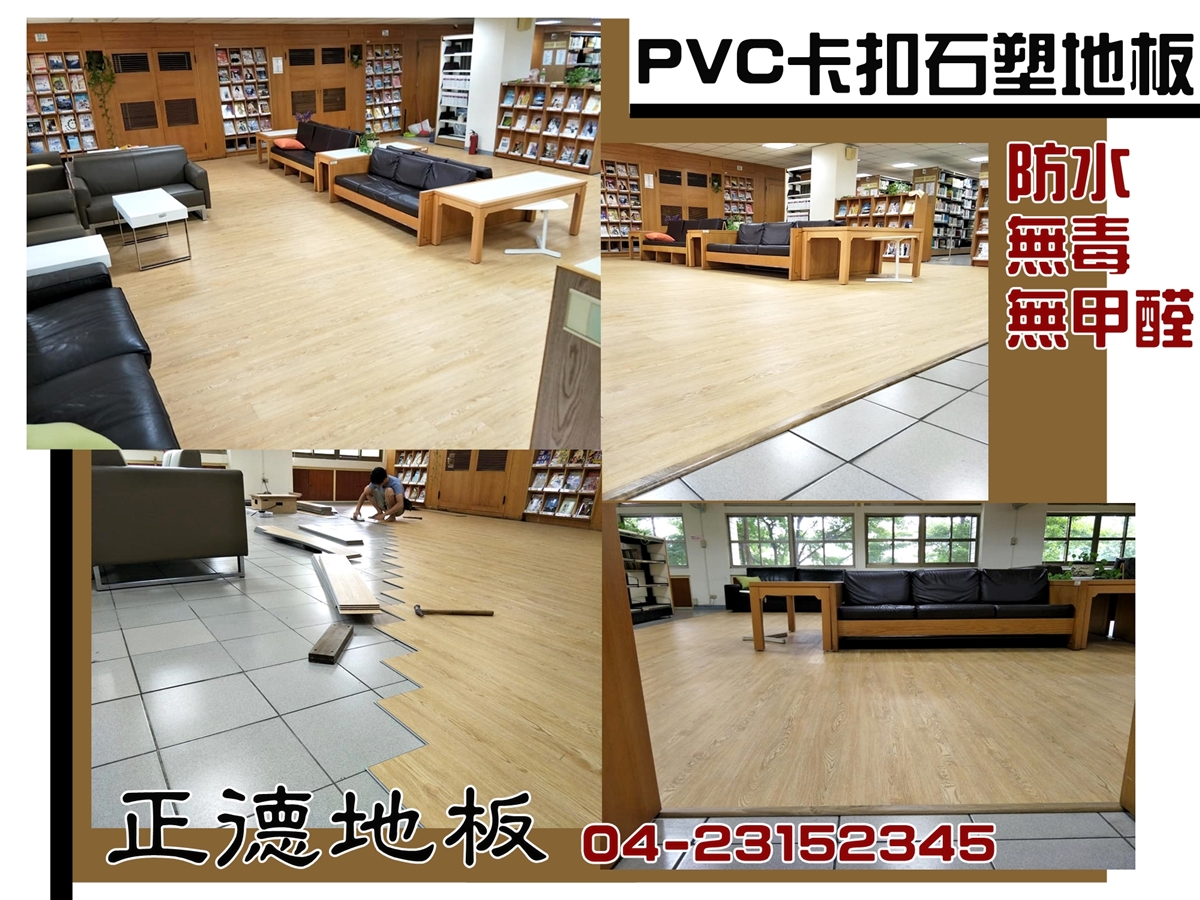 PVC卡扣石塑地板  歡迎來電04-23152345