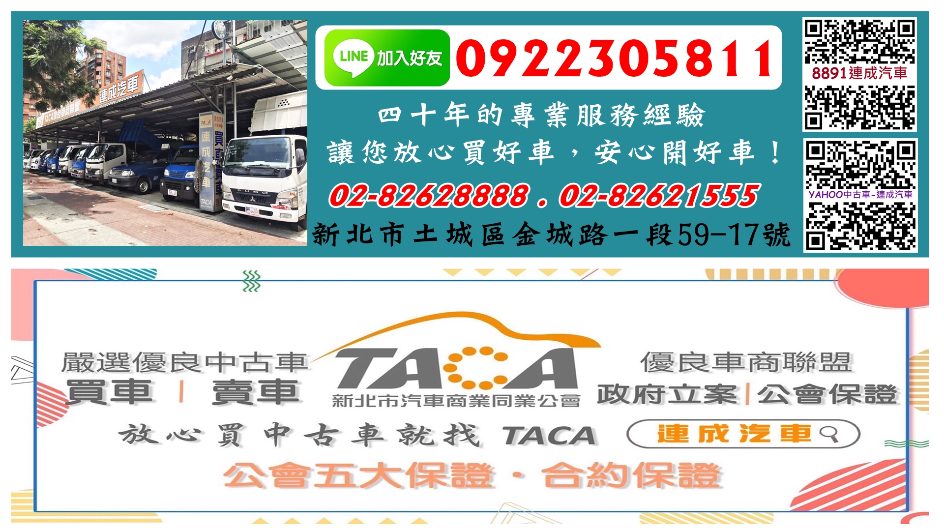 TACA 優質車商聯盟~連成汽車~歡迎來店賞車