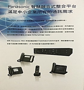 Panasonic智慧融合式整合平台