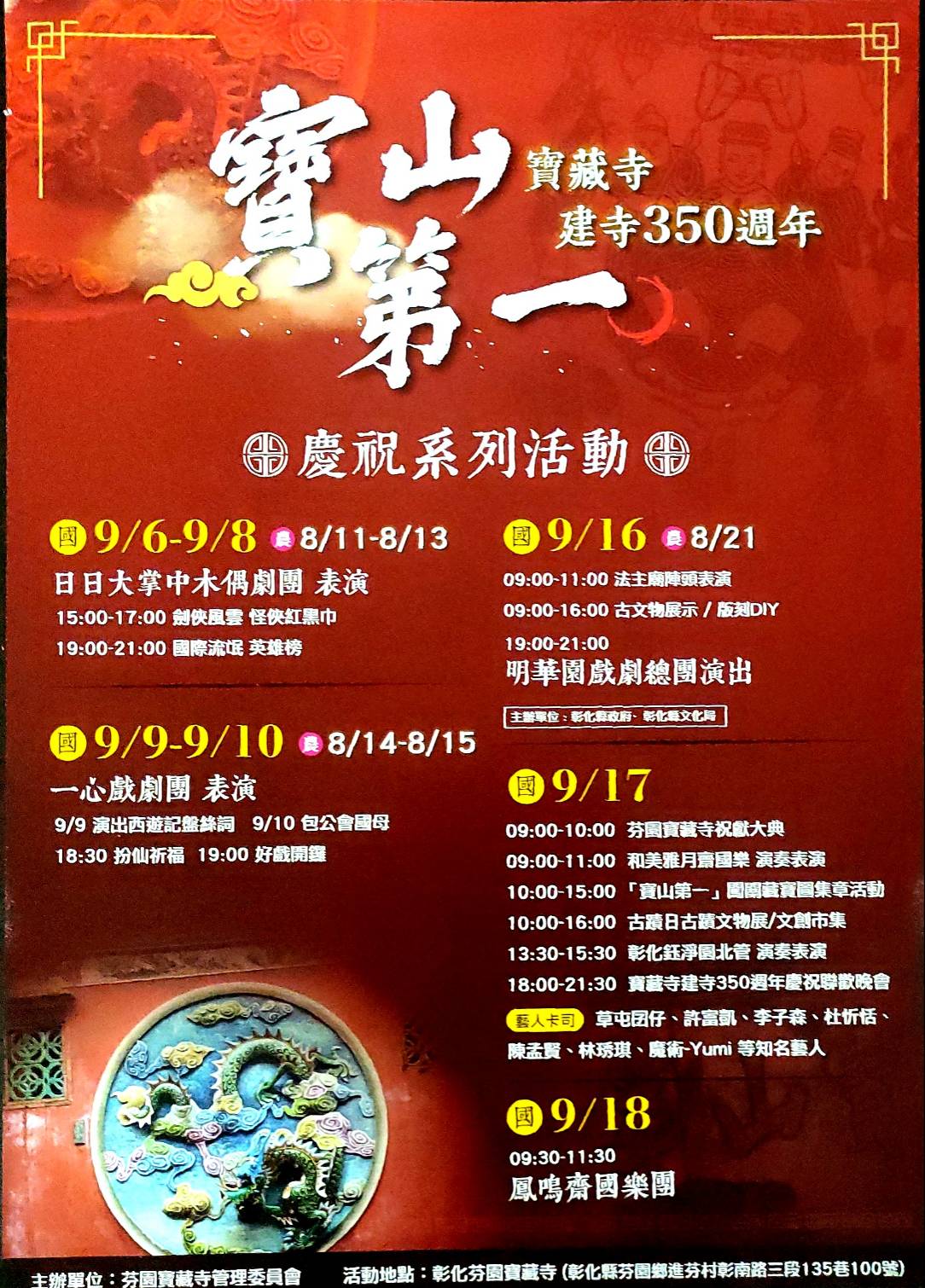 寶山第一 寶藏寺建寺350週年 慶祝系列活動