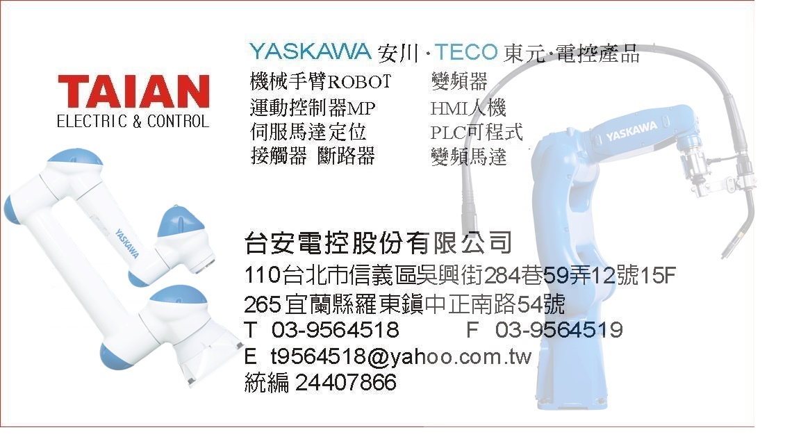 台安電控， 專業代理YASKAWA安川及TECO東元電控產品