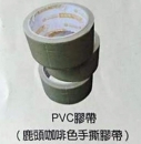 PVC膠帶(PVC tape)