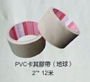 PVC卡其膠帶(PVC tape)