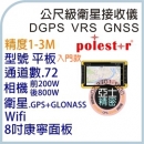 Polestar GPS ACE 平板入門款 手持式 高精度 GPS