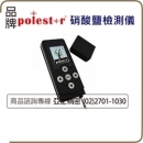 Polestar 攜帶型硝酸鹽偵測器
