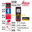 Leica 藍芽測距儀 newD2 新D2