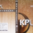 KPL走道地毯1