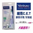 【Virbac維克】C.E.T. 雙酵素牙膏牙刷組 - 雞肉口味
