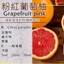 粉紅葡萄柚