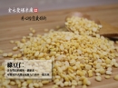 綠豆仁-
600公克 / 80元；300公克 / 50元