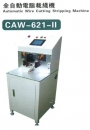 全自動電腦裁線（CAW-621-II）