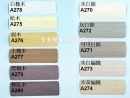 台北木紋及布紋系列浴室專用鋁合金百葉窗簾～壁簾天