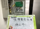 台北市某大學-預備電池故障 (2)