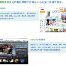 中華國際黃頁多元的數位媒體平台 - hiNet與hiChannel