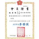 台南市記帳及報稅代理業務人公會會員