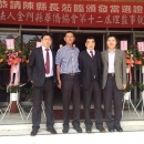 勝騏置產-金門縣華僑協會第十二屆理監事就職慶典