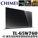 CHIMEI 奇美 65吋4K廣色域超薄美型智慧聯網液晶電視