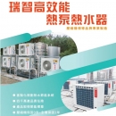 瑞智熱泵熱水器 | 台灣製造
