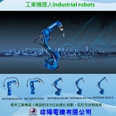 工業機器人Industrial robotsⒼ竣陽電機有限公司Ⓖ