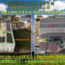 廠房屋頂投資設置太陽能光電系統-提供自用有效降低台電端電費支出