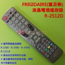 FRIGIDAIRE(富及第)液晶電視遙控器_R-2512D