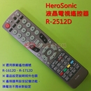 HeroSonic液晶電視遙控器_R-2512D
