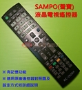 SAMPO(聲寶)液晶電視遙控器_RC-292SH
