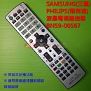 SAMSUNG(三星)液晶電視遙控器_BN59-00567