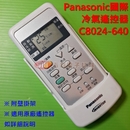 [原廠遙控器] Panasonic 國際牌 C8024-640 變頻冷氣遙控器(冷專) 亦適用C8024-710 / 840 / 890