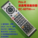 Pro-X 液晶電視遙控器_RC-60TW++