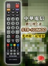 中華電信MOD 超大夜光按鍵 數位機上盒遙控器 STB-103MOD適用 MRC25/28/32/33 MRC41/42